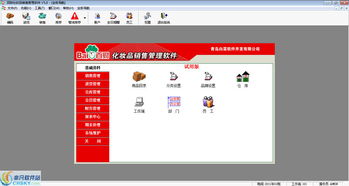 百财化妆品销售管理软件界面预览与软件销售解析
