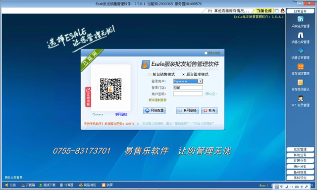 易售乐Esale 服装批发管理智能解决方案，助力企业高效运营